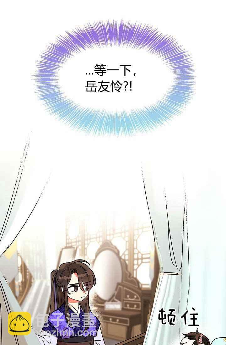 🍘武侠小说里首恶的宝贝女儿 第1话 第18页