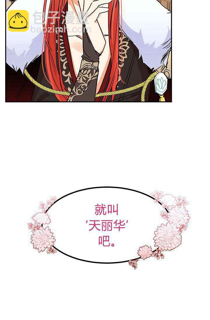 🍘武侠小说里首恶的宝贝女儿 第1话 第20页