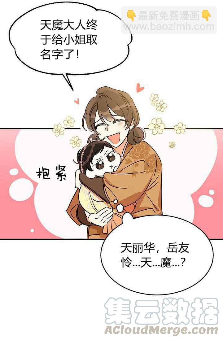 🍘武侠小说里首恶的宝贝女儿 第1话 第22页