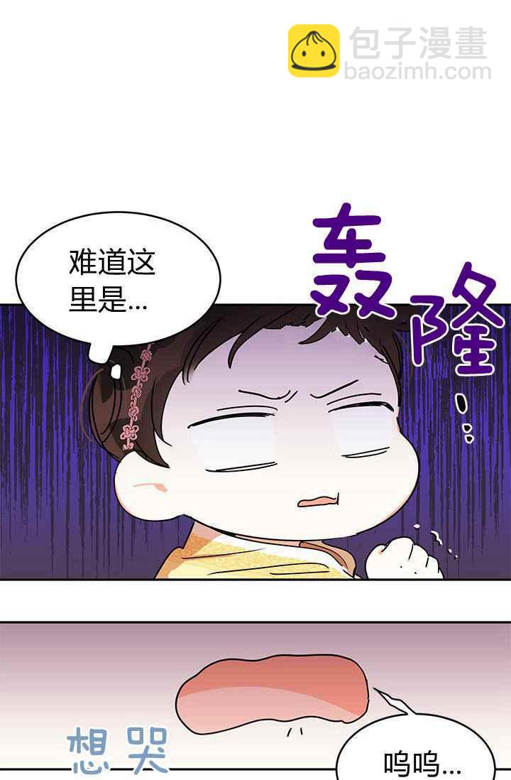 🍘武侠小说里首恶的宝贝女儿 第1话 第23页