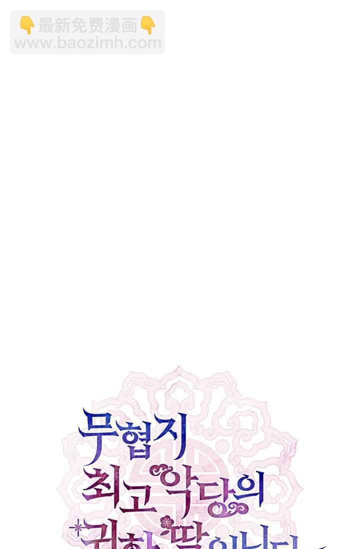 🍘武侠小说里首恶的宝贝女儿 第1话 第27页