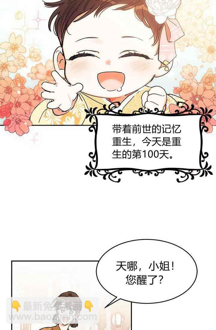 🍘武侠小说里首恶的宝贝女儿 第1话 第3页