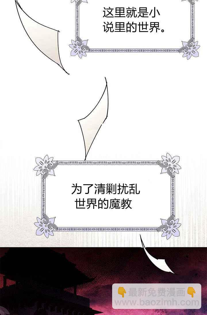 🍘武侠小说里首恶的宝贝女儿 第1话 第30页