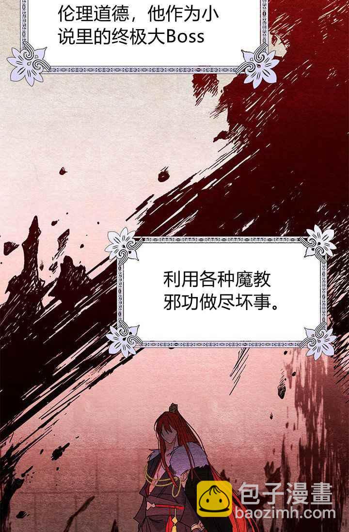 🍘武侠小说里首恶的宝贝女儿 第1话 第32页