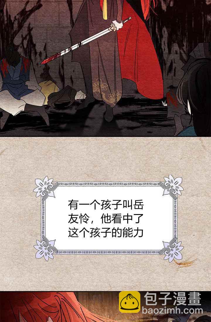 🍘武侠小说里首恶的宝贝女儿 第1话 第33页