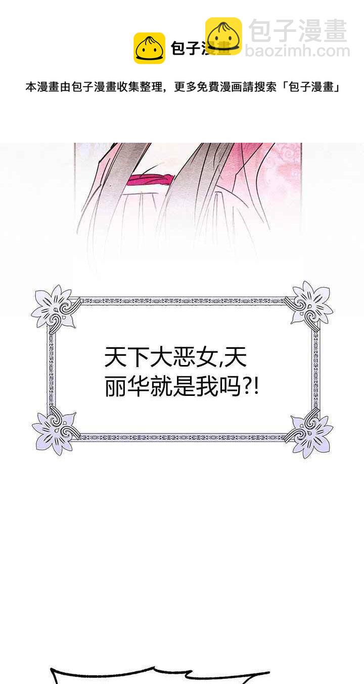 🍘武侠小说里首恶的宝贝女儿 第1话 第38页