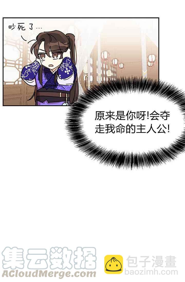 🍘武侠小说里首恶的宝贝女儿 第1话 第40页