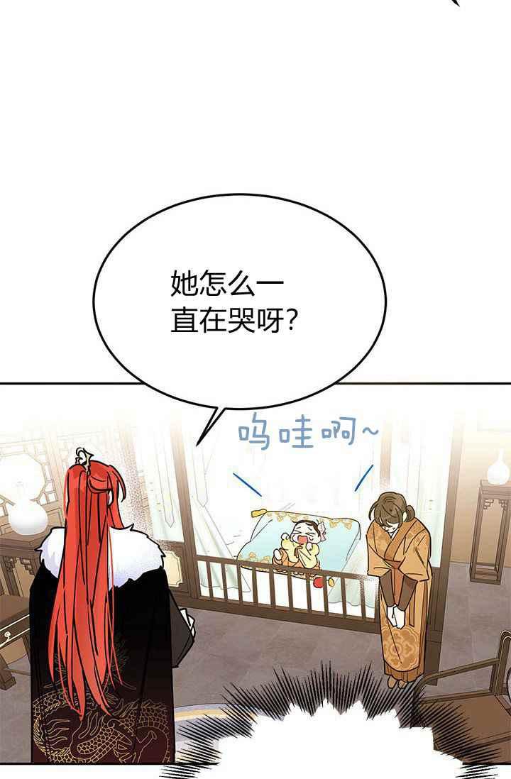 🍘武侠小说里首恶的宝贝女儿 第1话 第42页