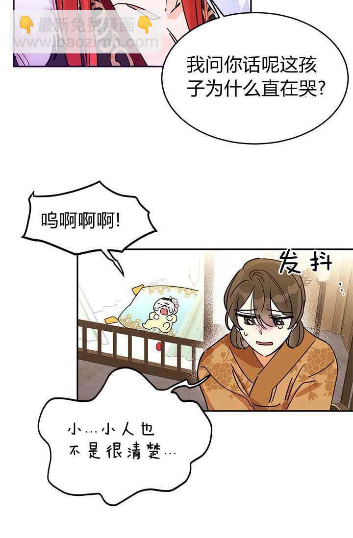 🍘武侠小说里首恶的宝贝女儿 第1话 第44页
