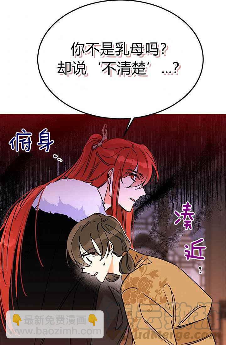 🍘武侠小说里首恶的宝贝女儿 第1话 第46页