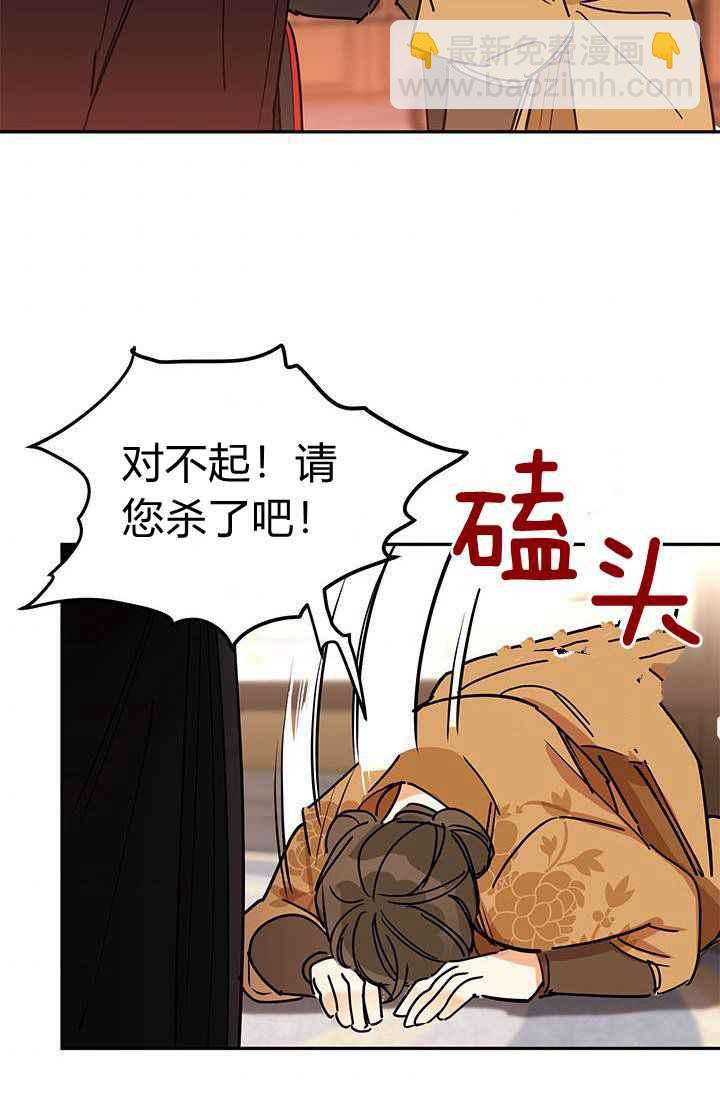 🍘武侠小说里首恶的宝贝女儿 第1话 第47页