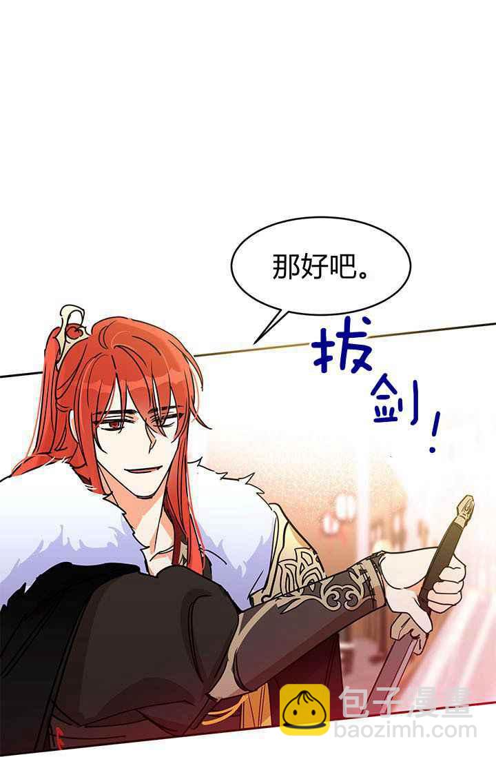 🍘武侠小说里首恶的宝贝女儿 第1话 第48页