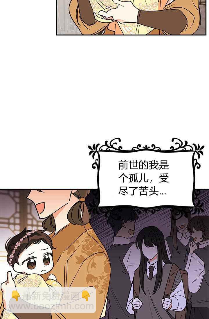 🍘武侠小说里首恶的宝贝女儿 第1话 第5页