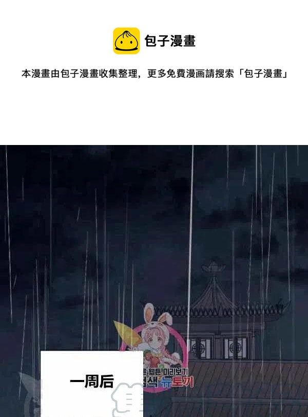 🍘武侠小说里首恶的宝贝女儿 第11话 第1页