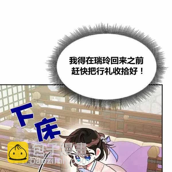 🍘武侠小说里首恶的宝贝女儿 第11话 第15页