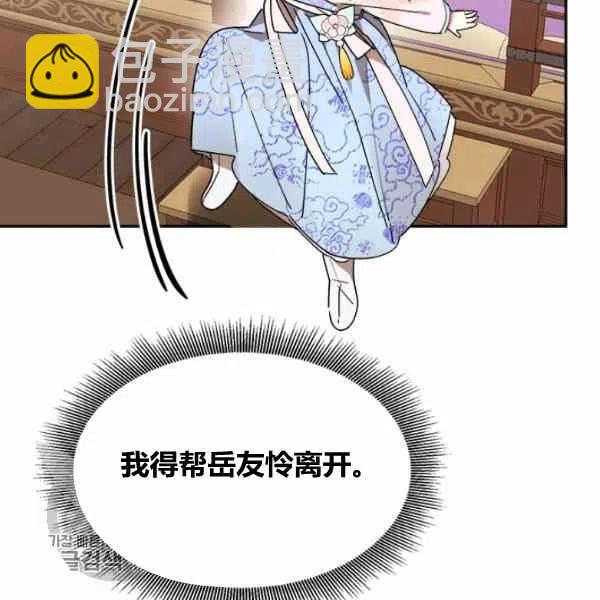 🍘武侠小说里首恶的宝贝女儿 第11话 第16页