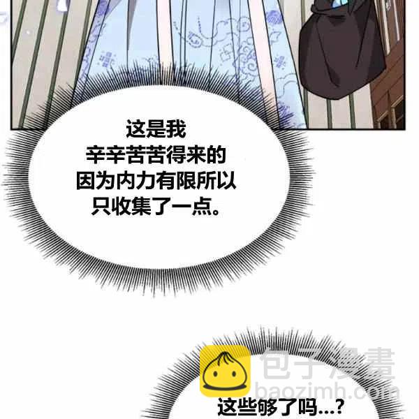 🍘武侠小说里首恶的宝贝女儿 第11话 第22页