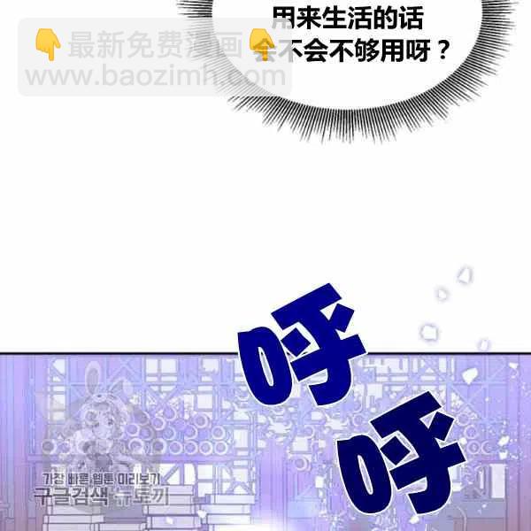 🍘武侠小说里首恶的宝贝女儿 第11话 第23页