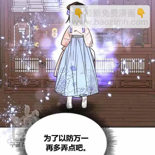 🍘武侠小说里首恶的宝贝女儿 第11话 第24页