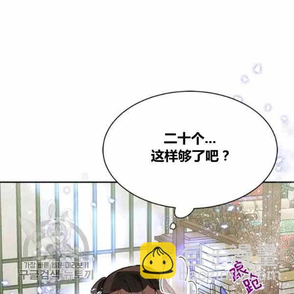 🍘武侠小说里首恶的宝贝女儿 第11话 第31页