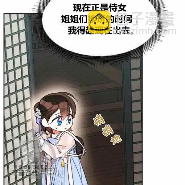 🍘武侠小说里首恶的宝贝女儿 第11话 第35页