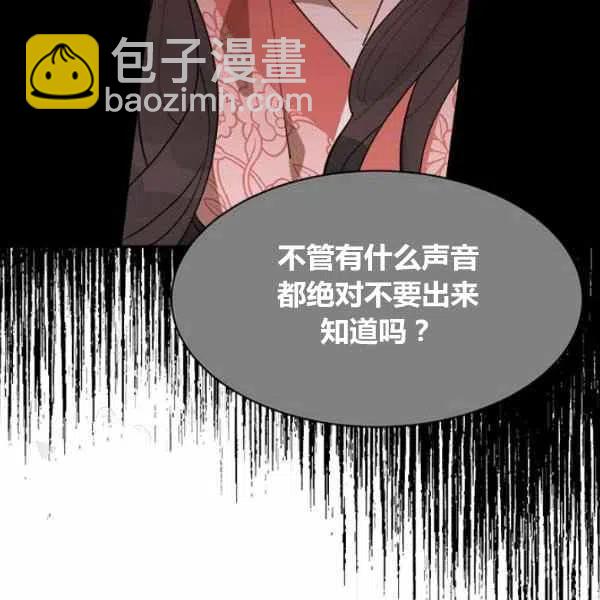 🍘武侠小说里首恶的宝贝女儿 第11话 第50页