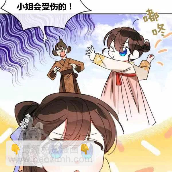 🍘武侠小说里首恶的宝贝女儿 第11话 第8页