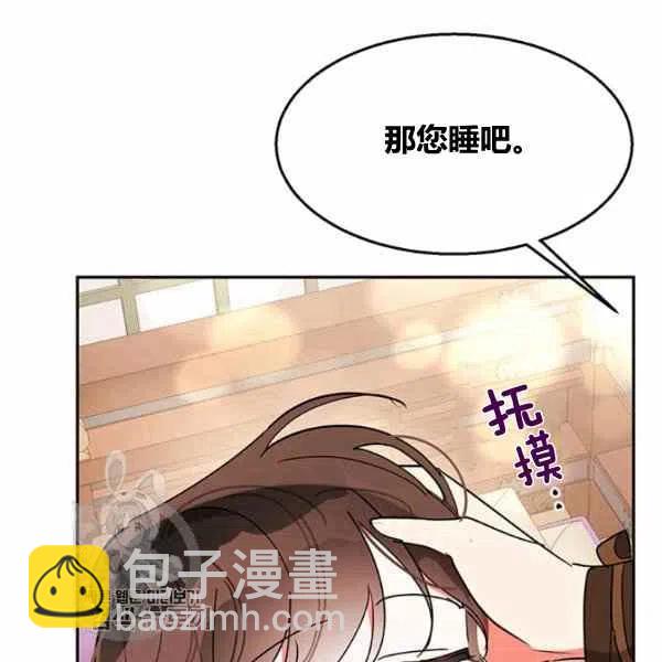 🍘武侠小说里首恶的宝贝女儿 第13话 第12页