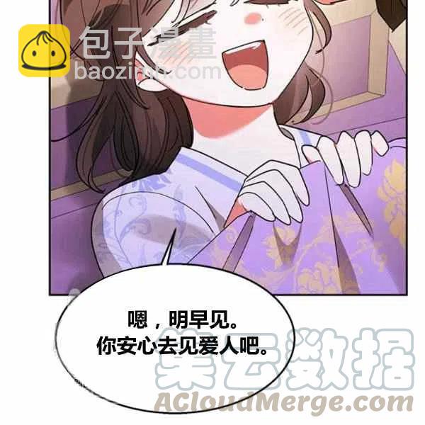 🍘武侠小说里首恶的宝贝女儿 第13话 第13页