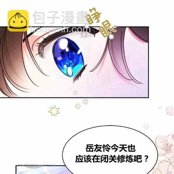 🍘武侠小说里首恶的宝贝女儿 第13话 第16页