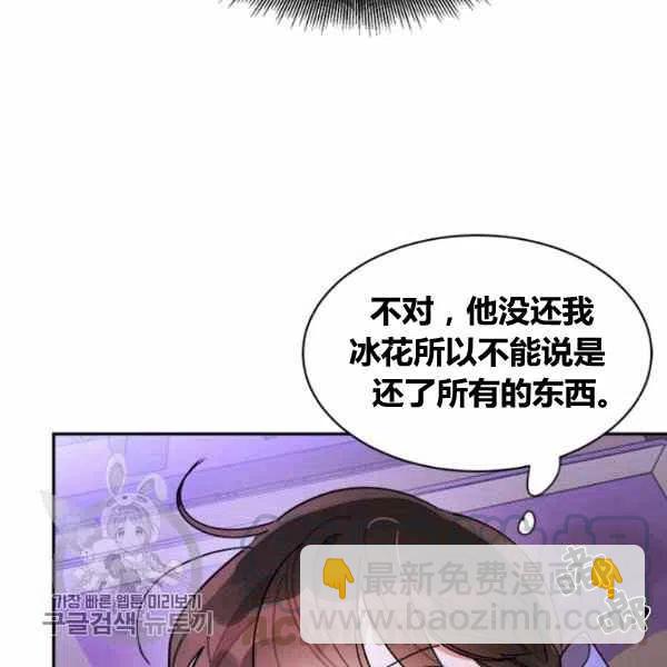 🍘武侠小说里首恶的宝贝女儿 第13话 第21页