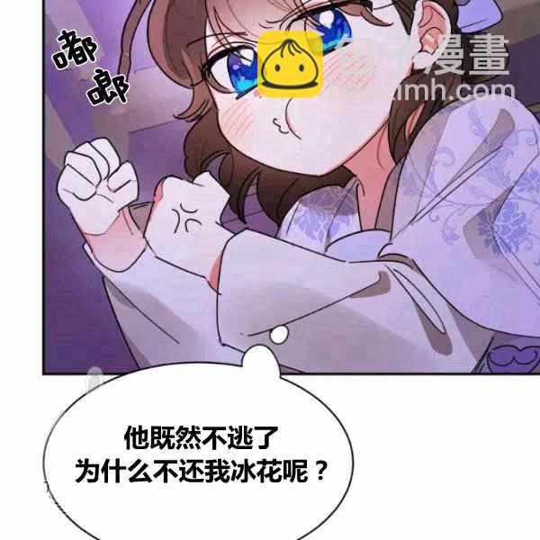 🍘武侠小说里首恶的宝贝女儿 第13话 第22页