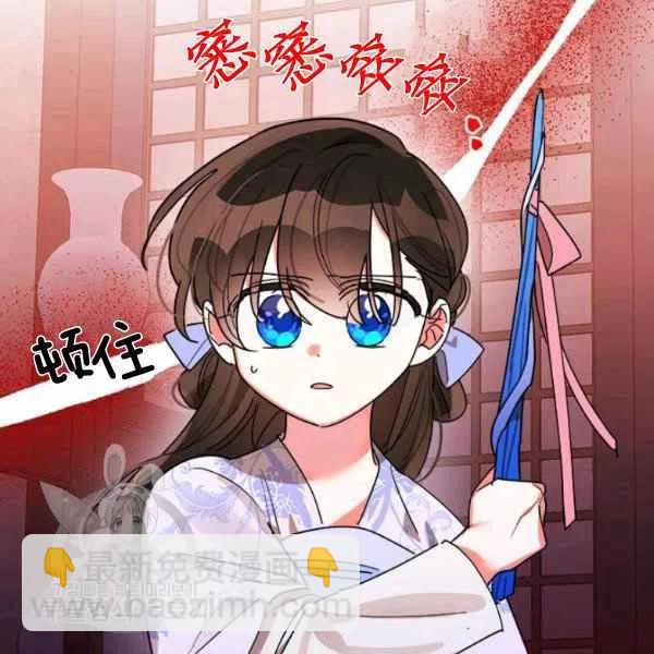 🍘武侠小说里首恶的宝贝女儿 第13话 第34页