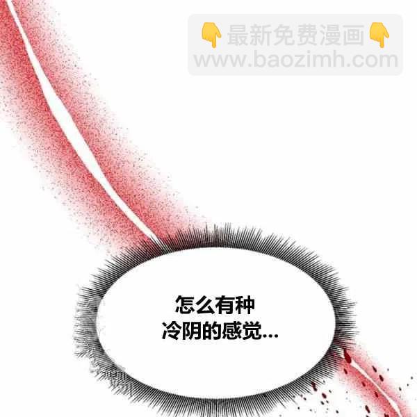 🍘武侠小说里首恶的宝贝女儿 第13话 第36页