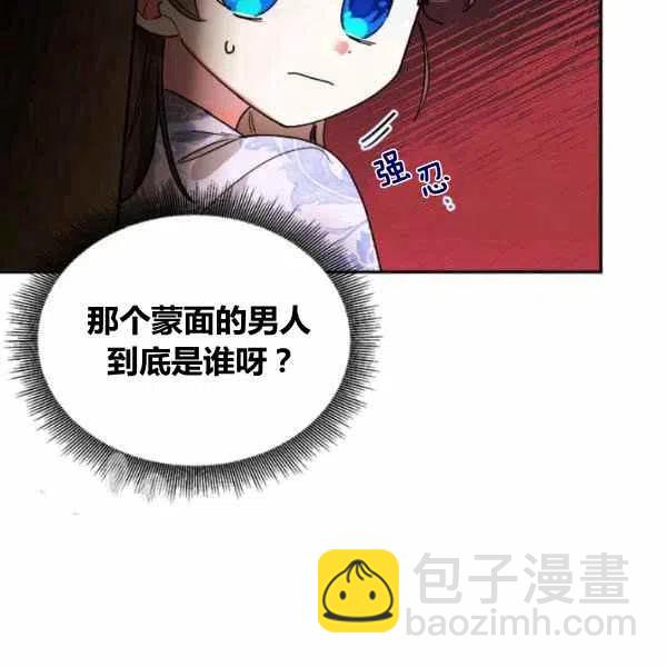 🍘武侠小说里首恶的宝贝女儿 第13话 第46页