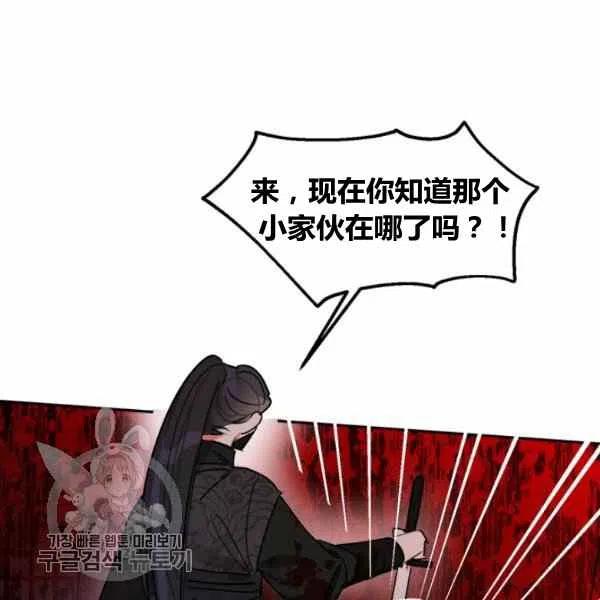 🍘武侠小说里首恶的宝贝女儿 第13话 第47页