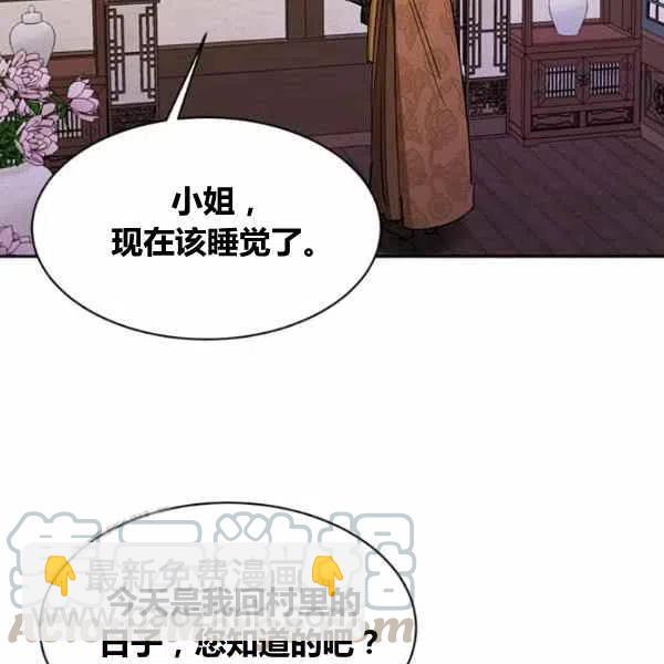 🍘武侠小说里首恶的宝贝女儿 第13话 第5页