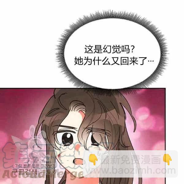 🍘武侠小说里首恶的宝贝女儿 第15话 第25页