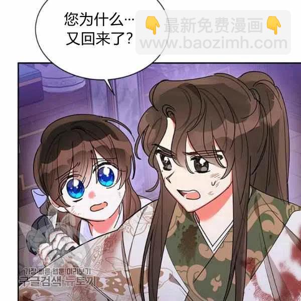 🍘武侠小说里首恶的宝贝女儿 第15话 第31页