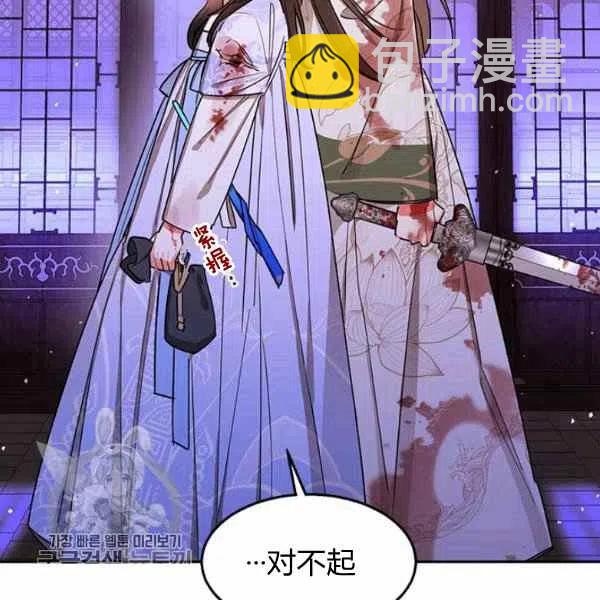 🍘武侠小说里首恶的宝贝女儿 第15话 第38页