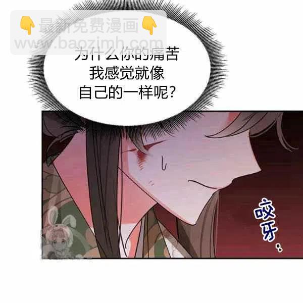🍘武侠小说里首恶的宝贝女儿 第15话 第48页