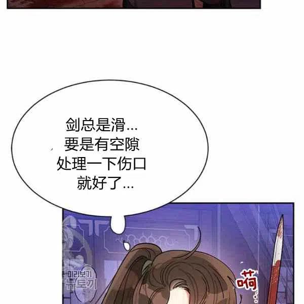 🍘武侠小说里首恶的宝贝女儿 第15话 第8页