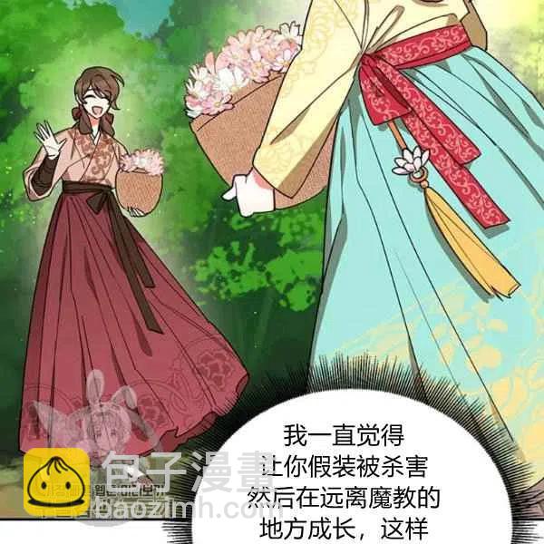 🍘武侠小说里首恶的宝贝女儿 第17话 第11页