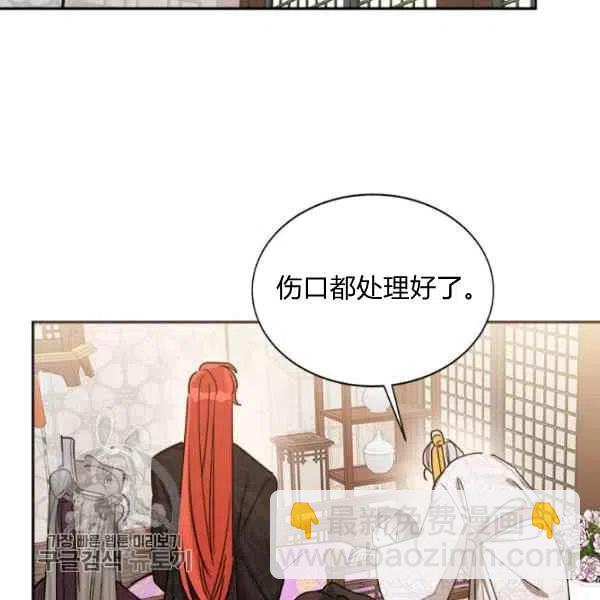 🍘武侠小说里首恶的宝贝女儿 第17话 第28页