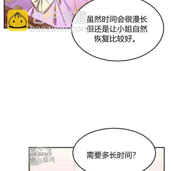 🍘武侠小说里首恶的宝贝女儿 第17话 第31页