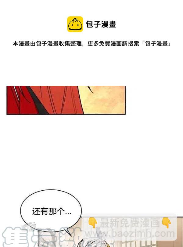 🍘武侠小说里首恶的宝贝女儿 第17话 第41页