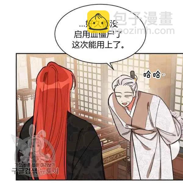 🍘武侠小说里首恶的宝贝女儿 第17话 第48页
