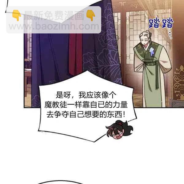 🍘武侠小说里首恶的宝贝女儿 第19话 第16页