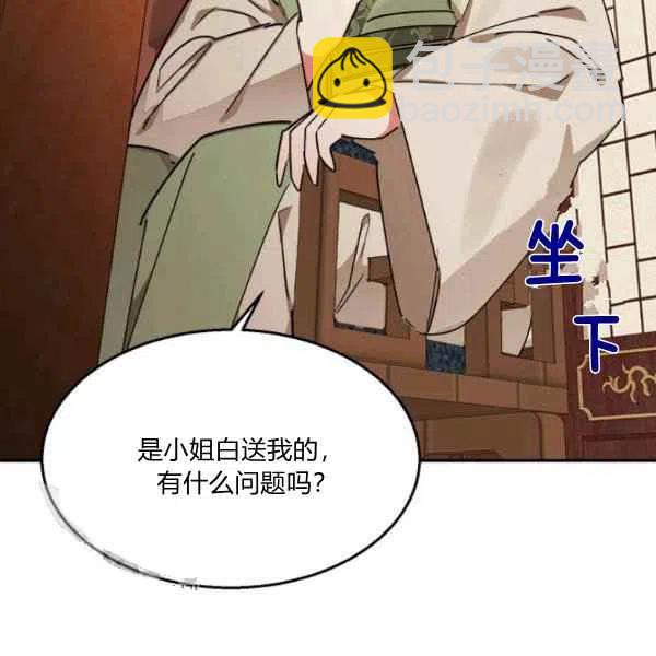 🍘武侠小说里首恶的宝贝女儿 第19话 第23页