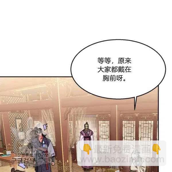 🍘武侠小说里首恶的宝贝女儿 第19话 第24页